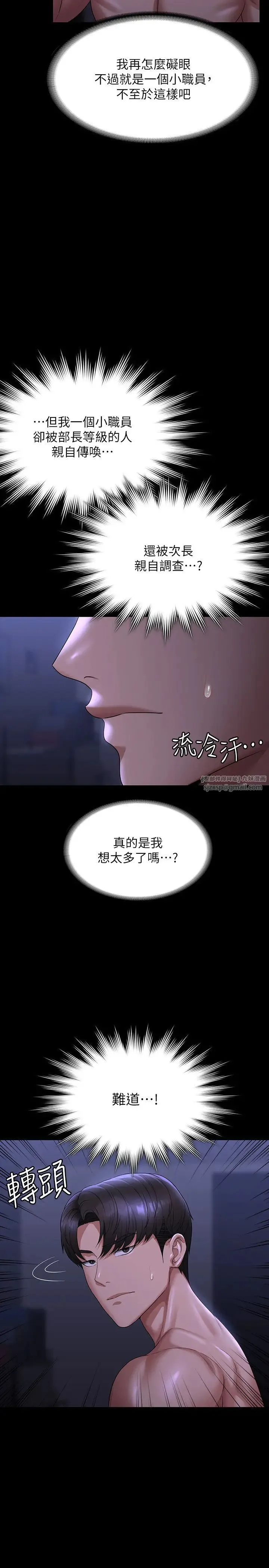 超级公务员 - 第126話-軟屌秉憲的請求 - page 15