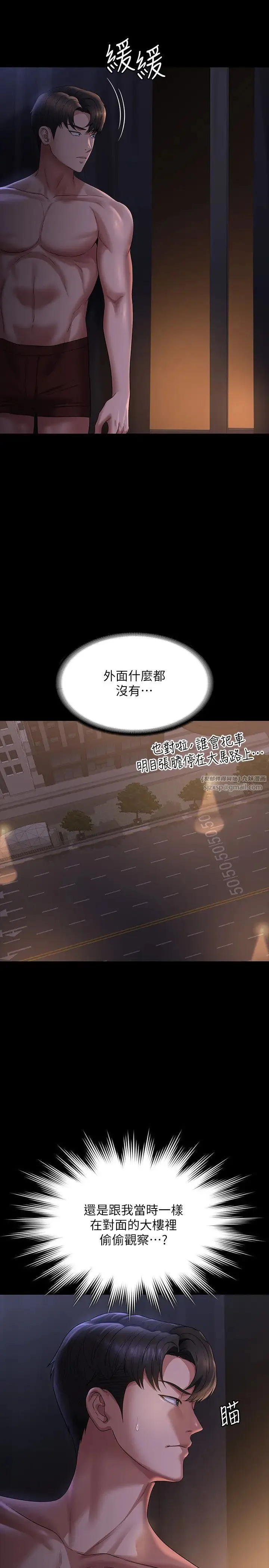 超级公务员 - 第126話-軟屌秉憲的請求 - page 16