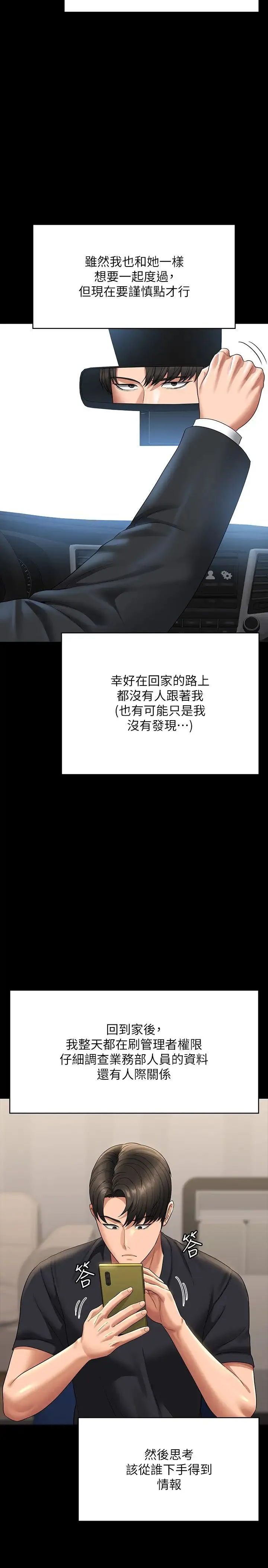 超级公务员 - 第126話-軟屌秉憲的請求 - page 20