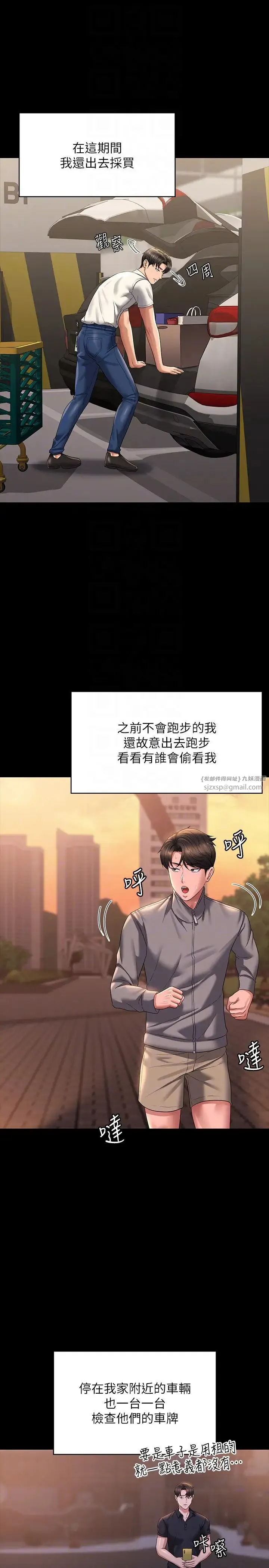 超级公务员 - 第126話-軟屌秉憲的請求 - page 22