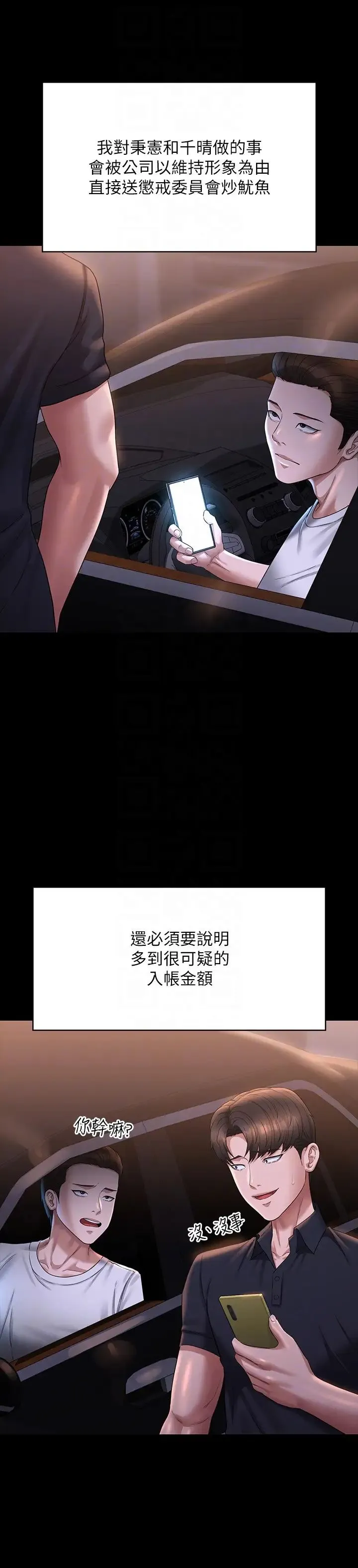 超级公务员 - 第126話-軟屌秉憲的請求 - page 24