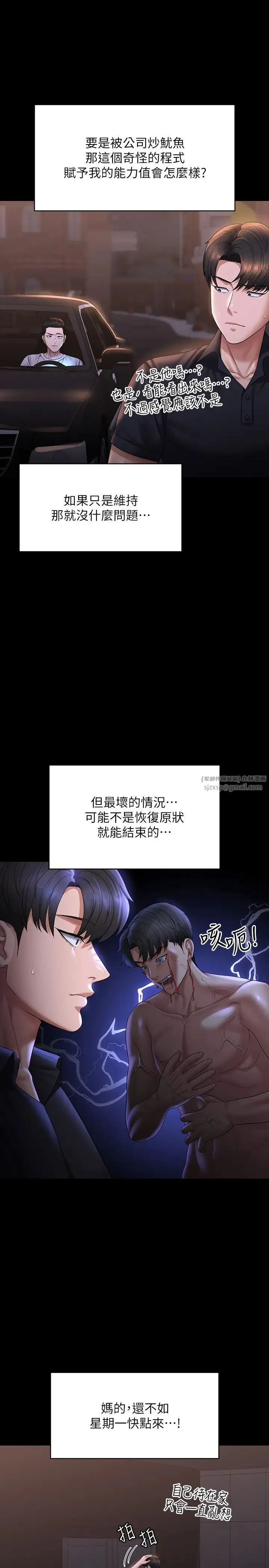 超级公务员 - 第126話-軟屌秉憲的請求 - page 25