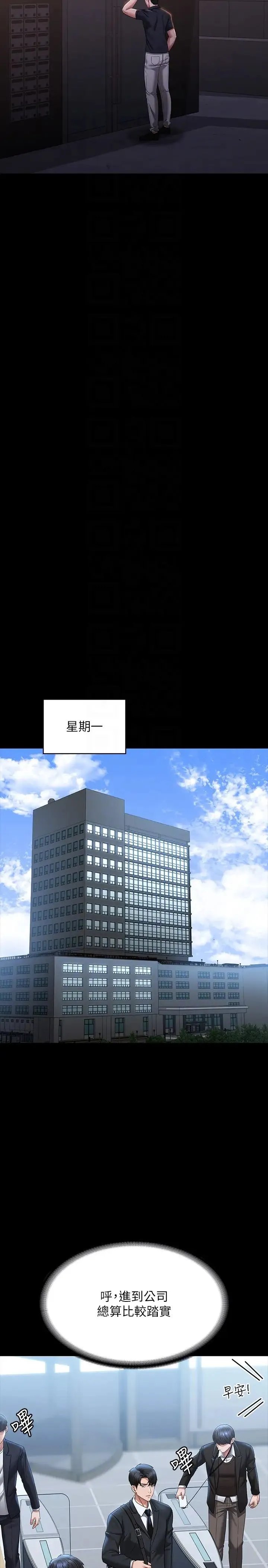 超级公务员 - 第126話-軟屌秉憲的請求 - page 26