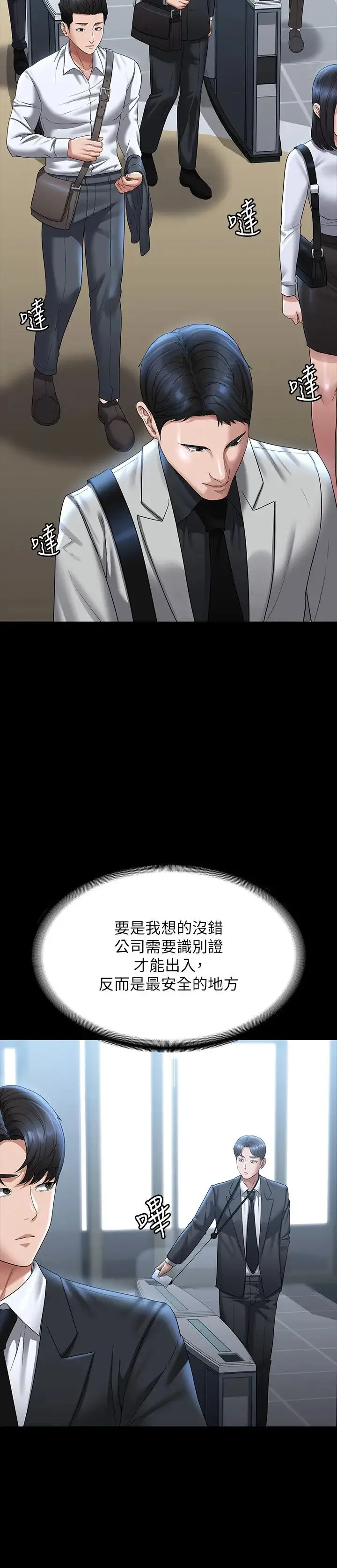 超级公务员 - 第126話-軟屌秉憲的請求 - page 27