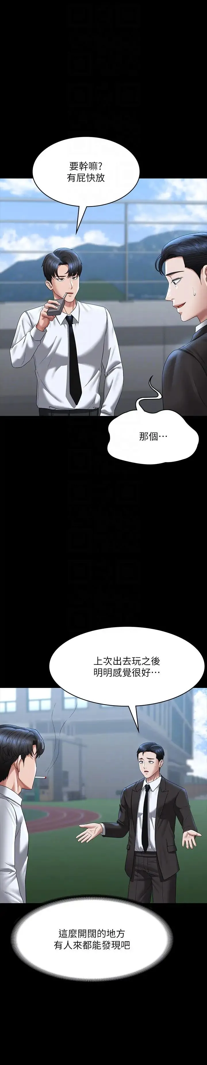 超级公务员 - 第126話-軟屌秉憲的請求 - page 30