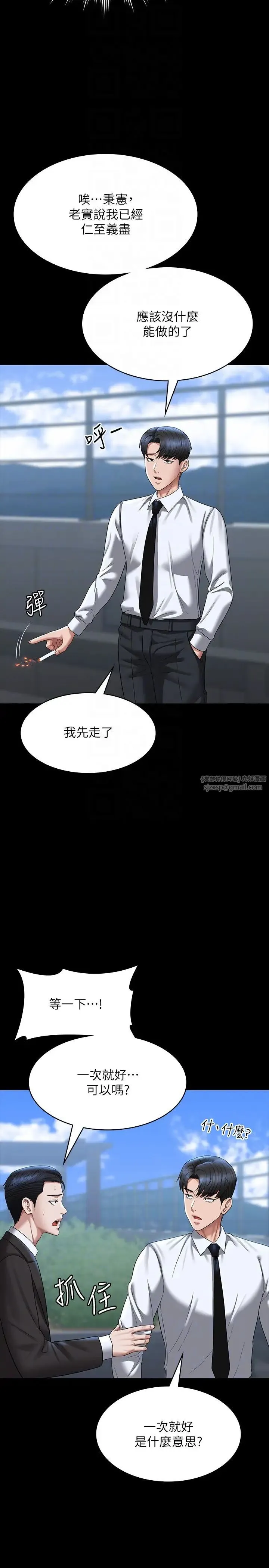 超级公务员 - 第126話-軟屌秉憲的請求 - page 32