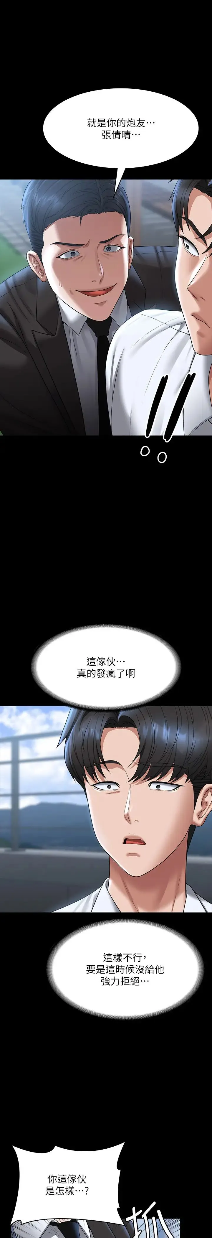 超级公务员 - 第126話-軟屌秉憲的請求 - page 33