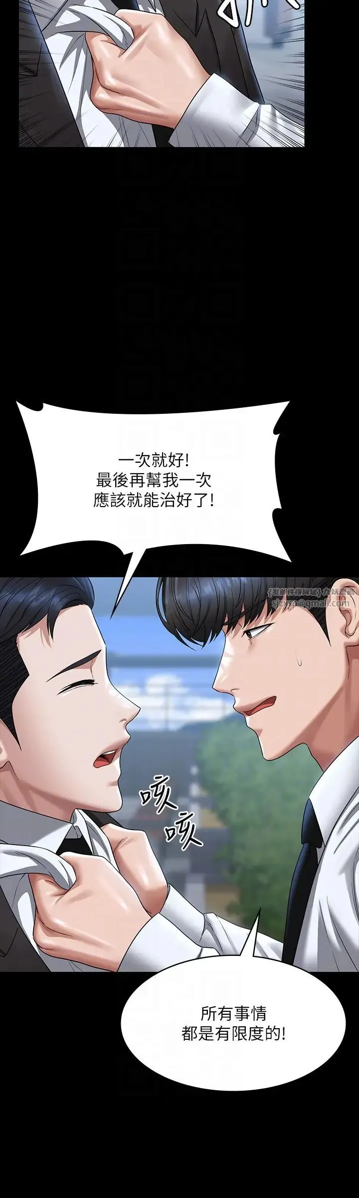 超级公务员 - 第126話-軟屌秉憲的請求 - page 34
