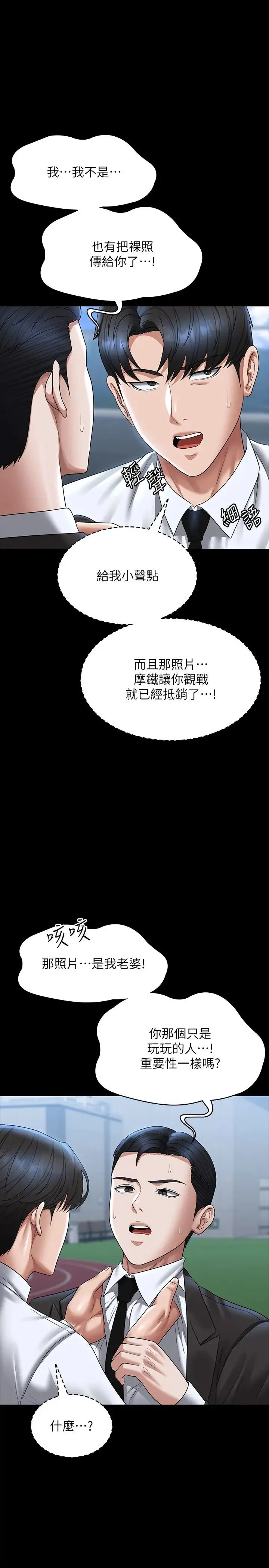 超级公务员 - 第126話-軟屌秉憲的請求 - page 35