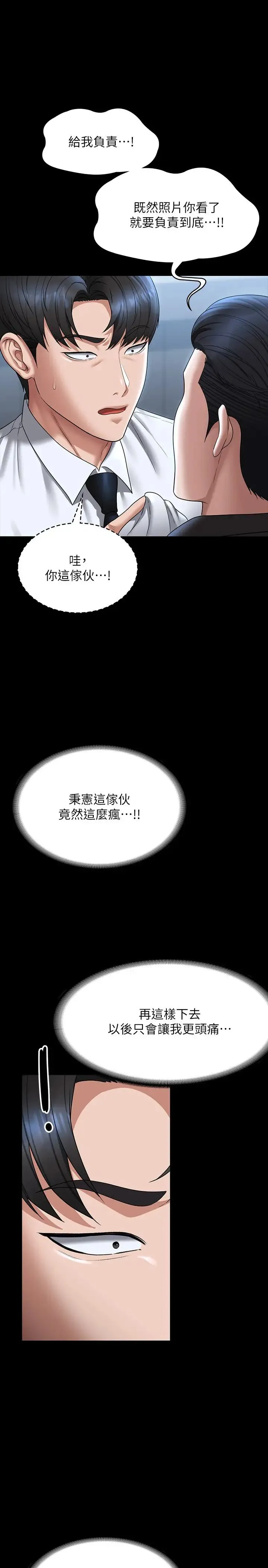超级公务员 - 第126話-軟屌秉憲的請求 - page 36