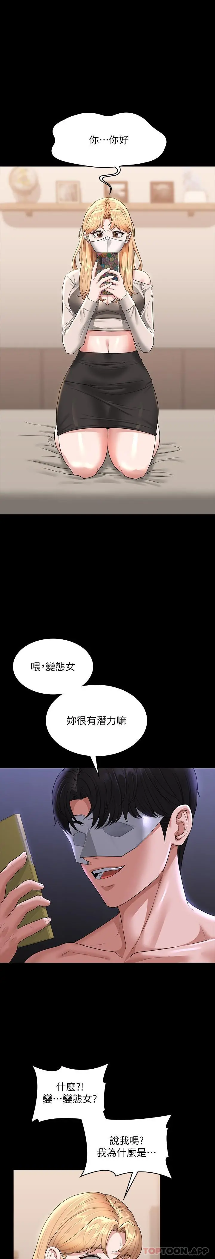 超级公务员 - 第72话-只穿一件外套进超商 - page 3