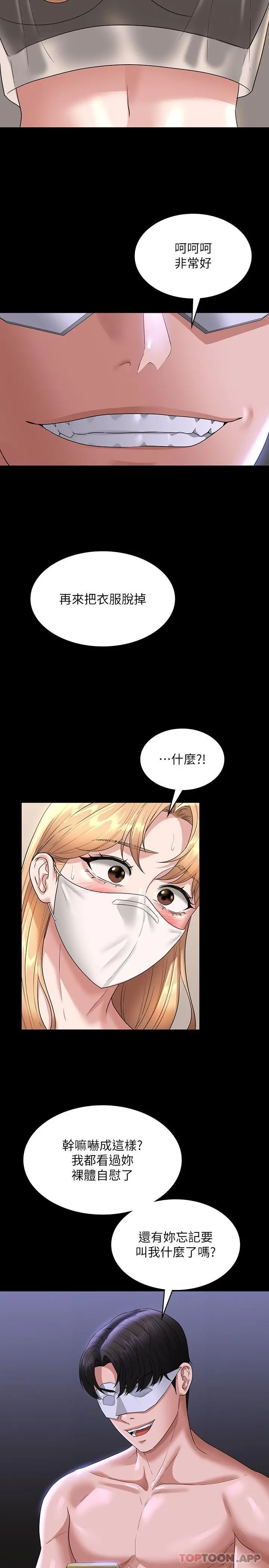 超级公务员 - 第72话-只穿一件外套进超商 - page 7