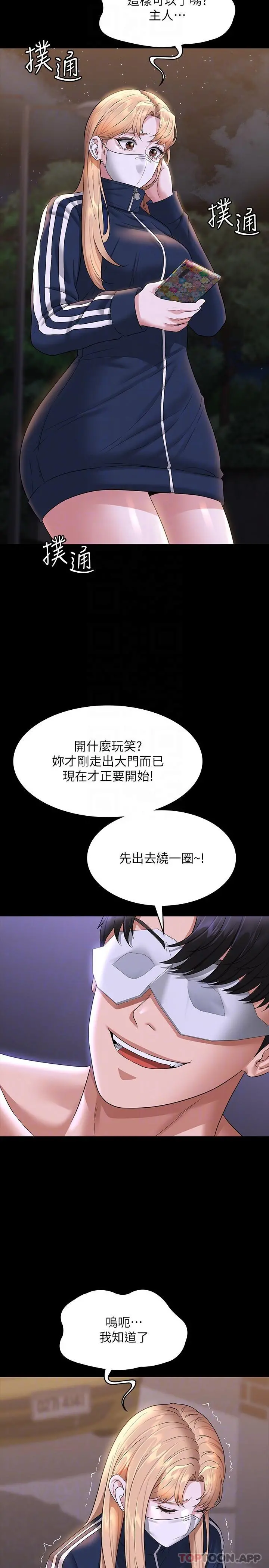 超级公务员 - 第72话-只穿一件外套进超商 - page 13
