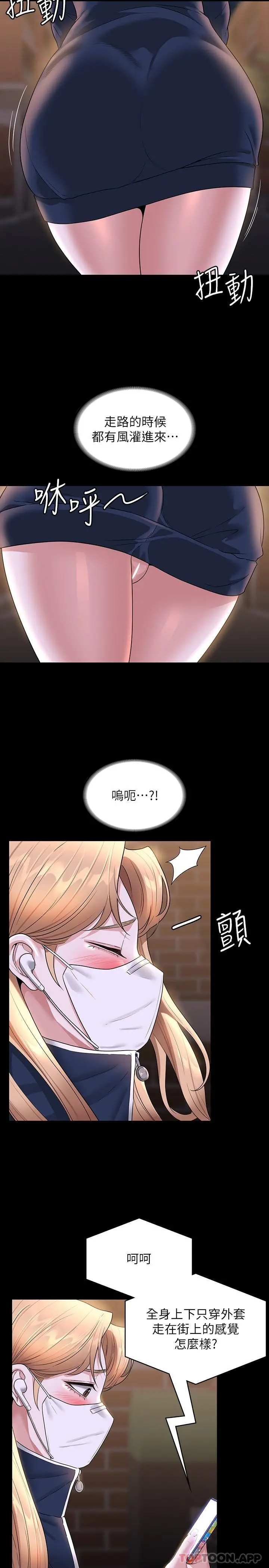 超级公务员 - 第72话-只穿一件外套进超商 - page 15