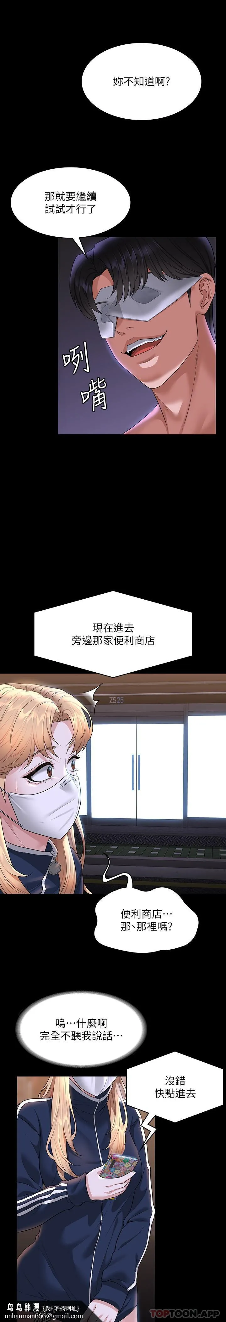 超级公务员 - 第72话-只穿一件外套进超商 - page 17