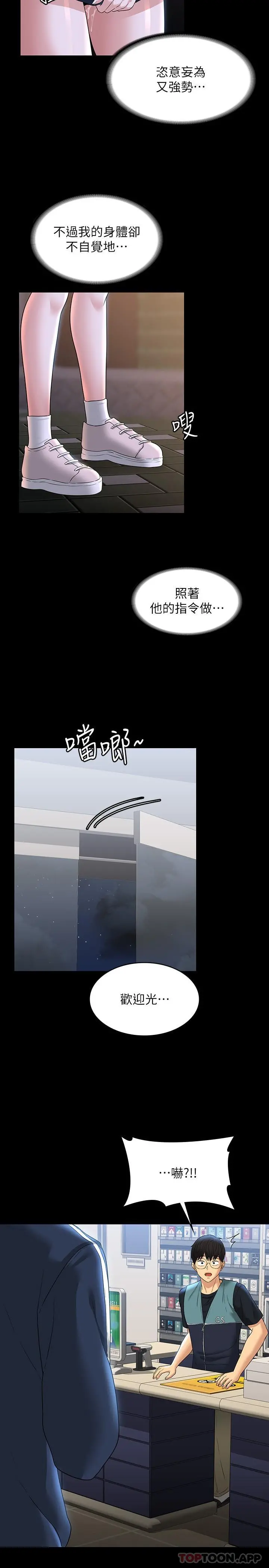 超级公务员 - 第72话-只穿一件外套进超商 - page 18