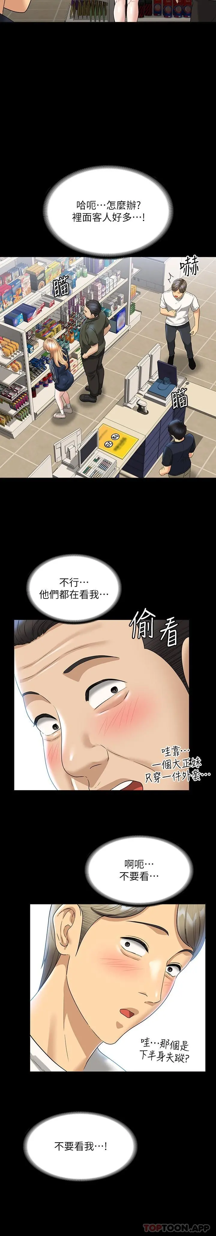 超级公务员 - 第72话-只穿一件外套进超商 - page 20