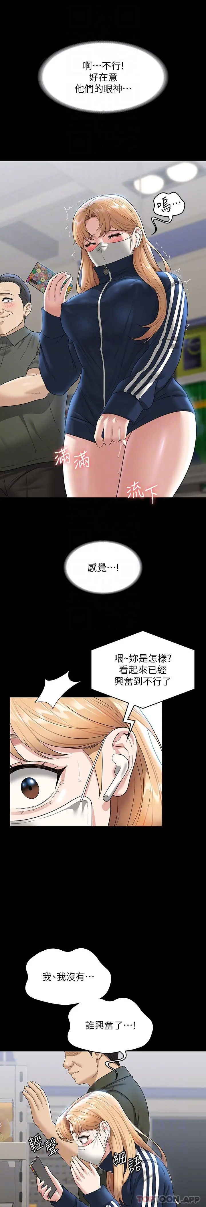 超级公务员 - 第72话-只穿一件外套进超商 - page 21