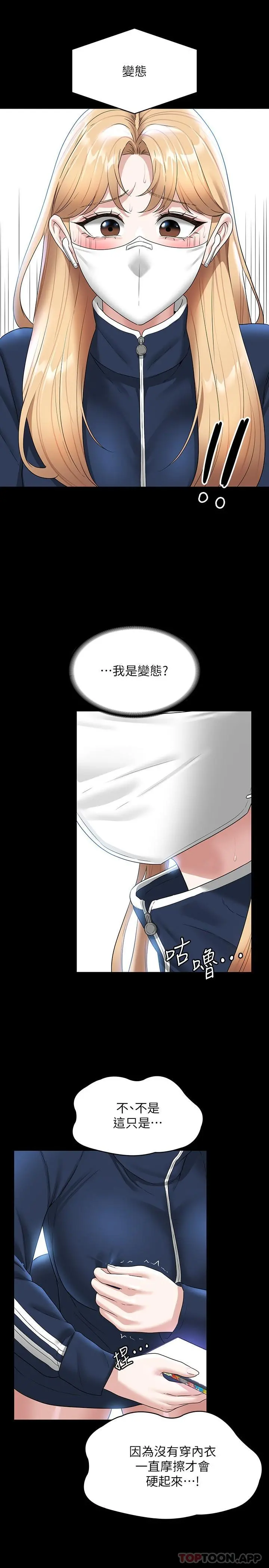 超级公务员 - 第72话-只穿一件外套进超商 - page 24