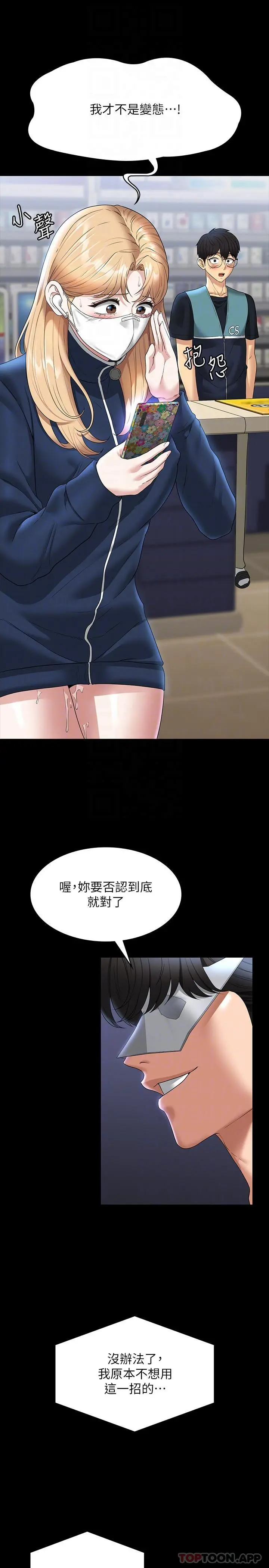 超级公务员 - 第72话-只穿一件外套进超商 - page 25