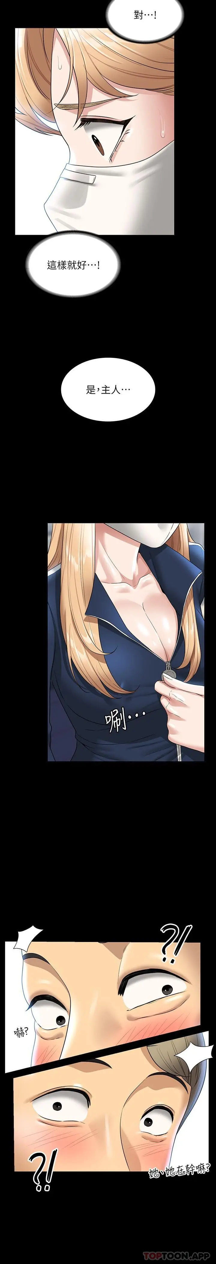 超级公务员 - 第72话-只穿一件外套进超商 - page 28