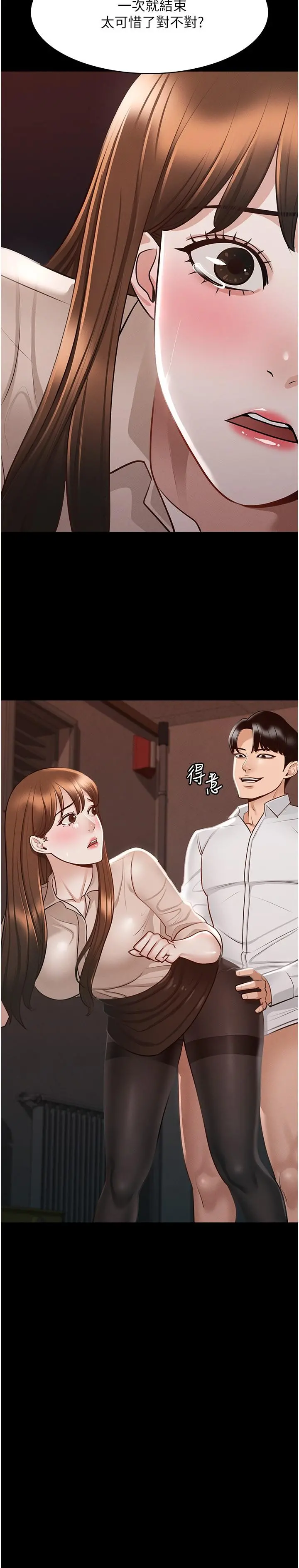 超级公务员 - 第14话-你不也意犹未尽吗 - page 2