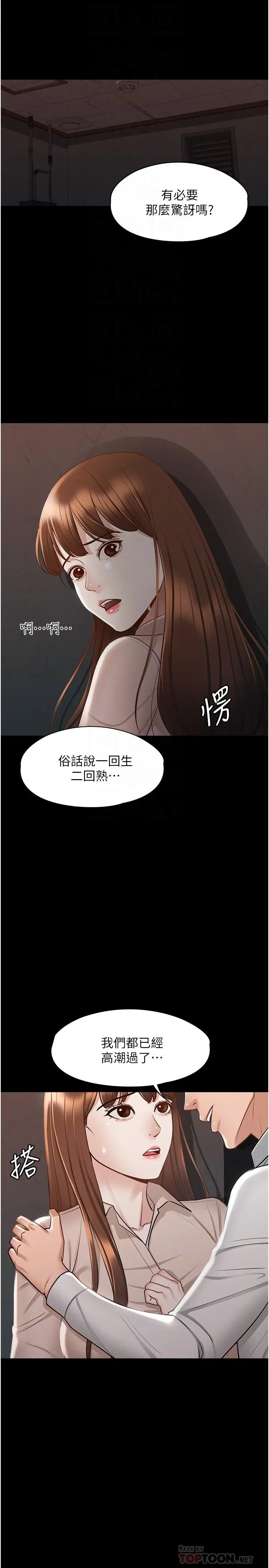 超级公务员 - 第14话-你不也意犹未尽吗 - page 4