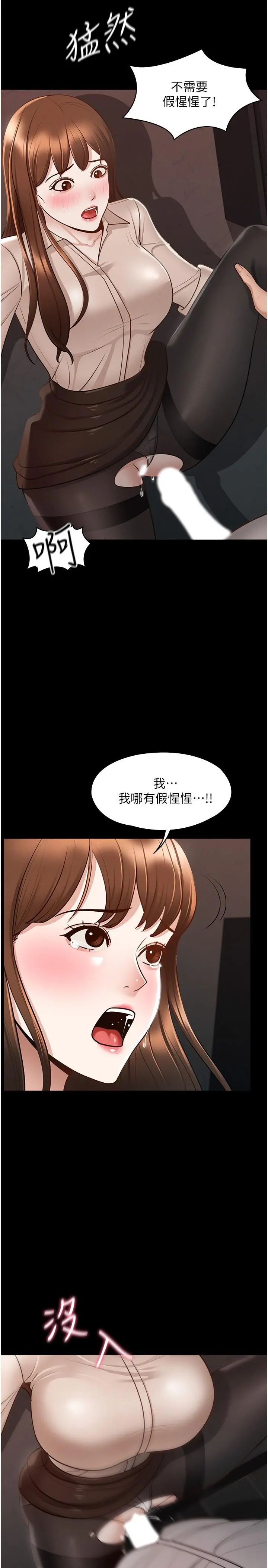 超级公务员 - 第14话-你不也意犹未尽吗 - page 5