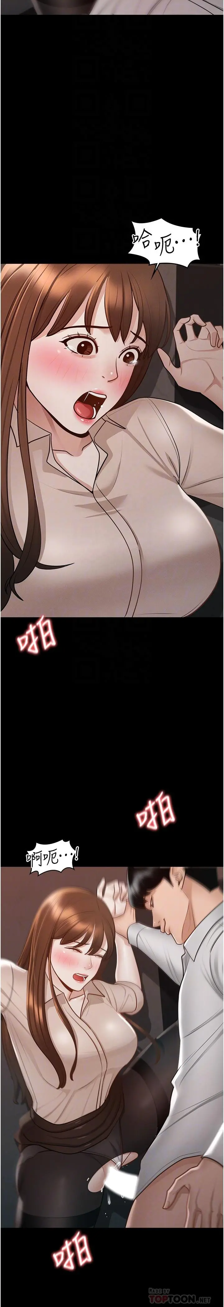 超级公务员 - 第14话-你不也意犹未尽吗 - page 6