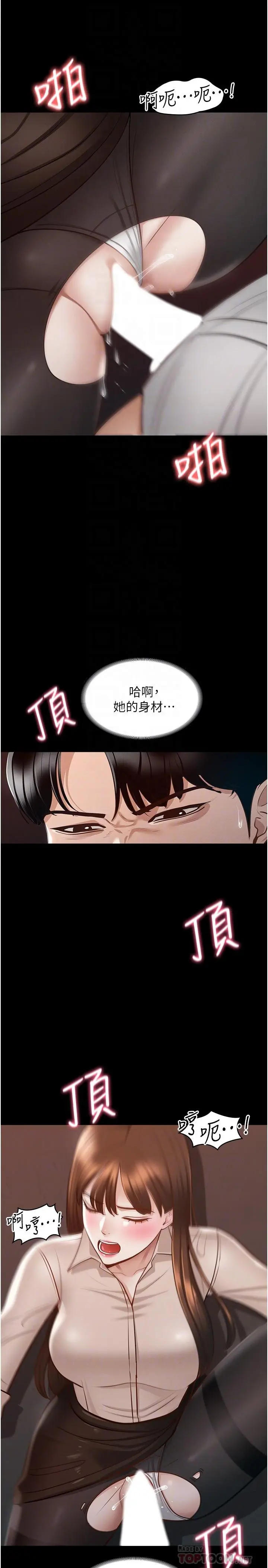 超级公务员 - 第14话-你不也意犹未尽吗 - page 8