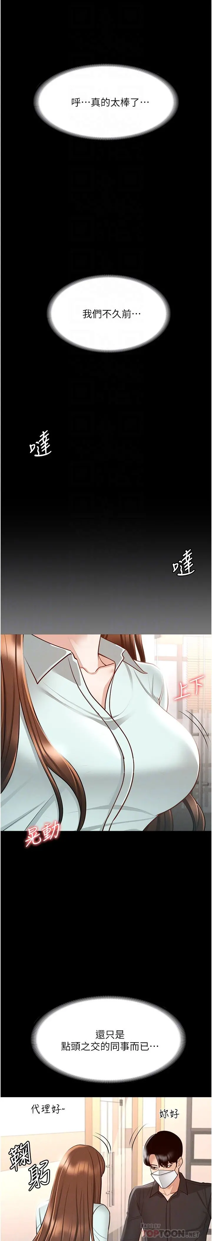 超级公务员 - 第14话-你不也意犹未尽吗 - page 12