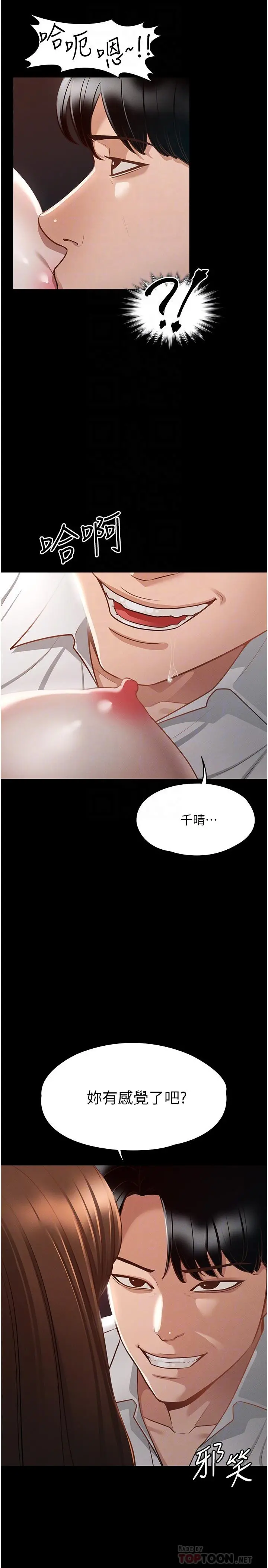 超级公务员 - 第14话-你不也意犹未尽吗 - page 16