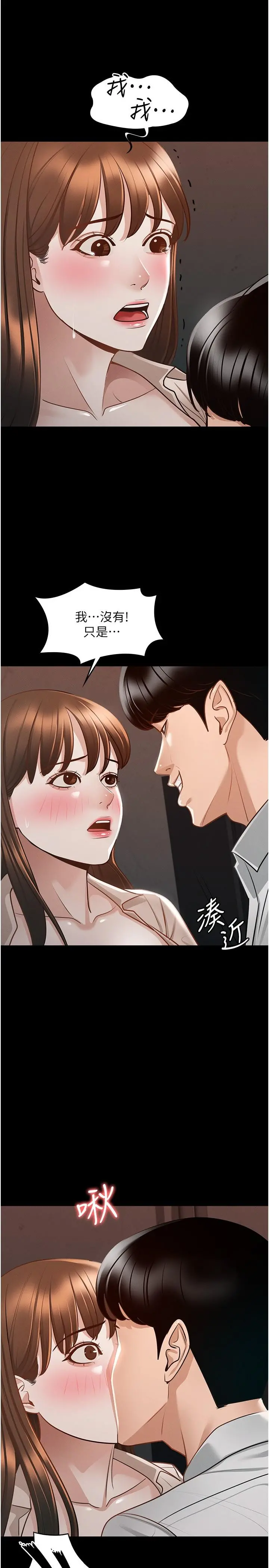 超级公务员 - 第14话-你不也意犹未尽吗 - page 17