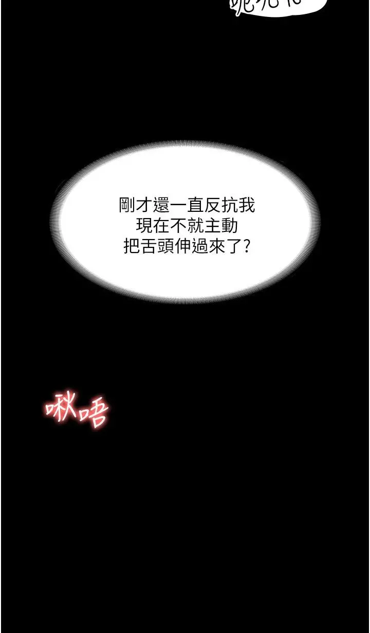超级公务员 - 第14话-你不也意犹未尽吗 - page 19