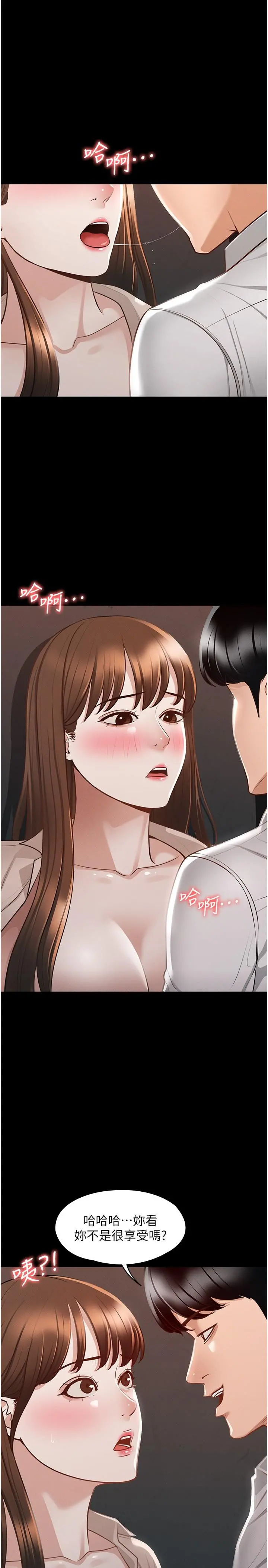 超级公务员 - 第14话-你不也意犹未尽吗 - page 20