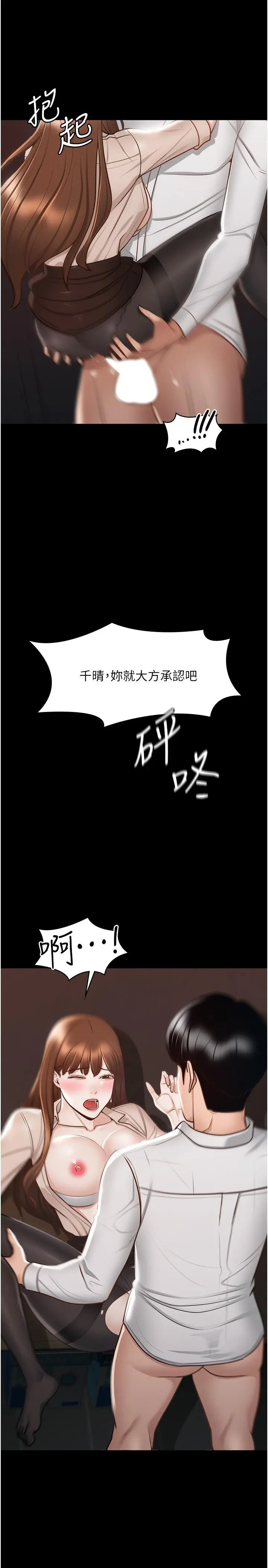 超级公务员 - 第14话-你不也意犹未尽吗 - page 22