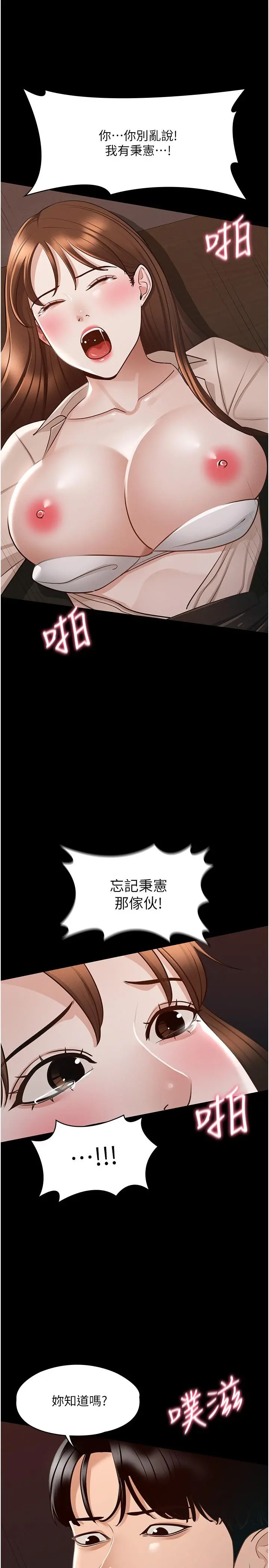 超级公务员 - 第14话-你不也意犹未尽吗 - page 25