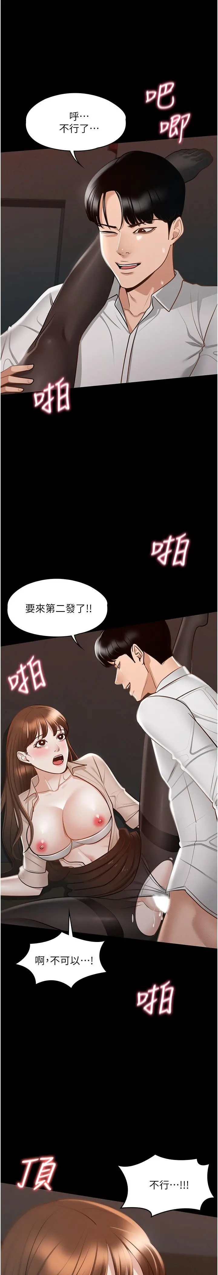 超级公务员 - 第14话-你不也意犹未尽吗 - page 28