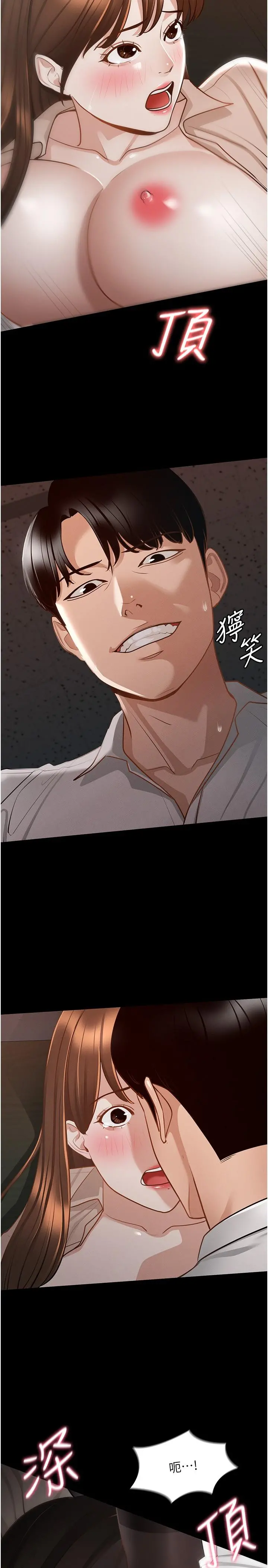 超级公务员 - 第14话-你不也意犹未尽吗 - page 29