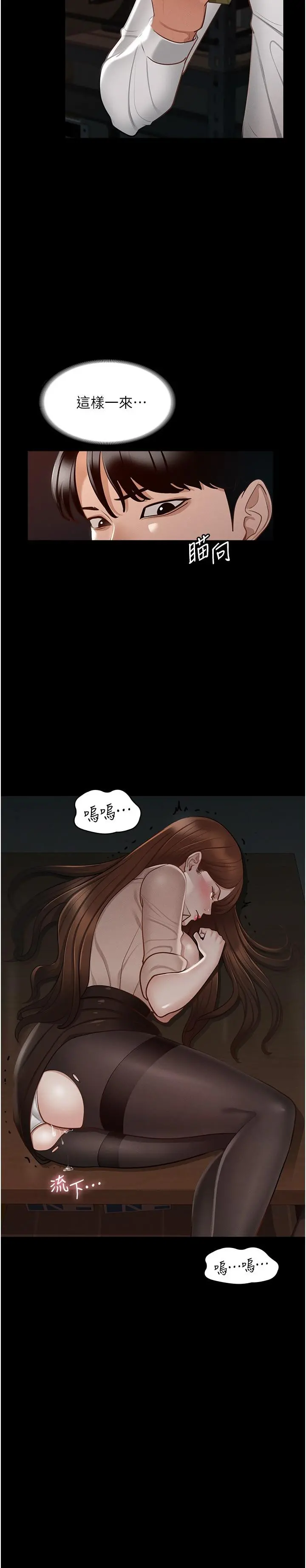 超级公务员 - 第14话-你不也意犹未尽吗 - page 36