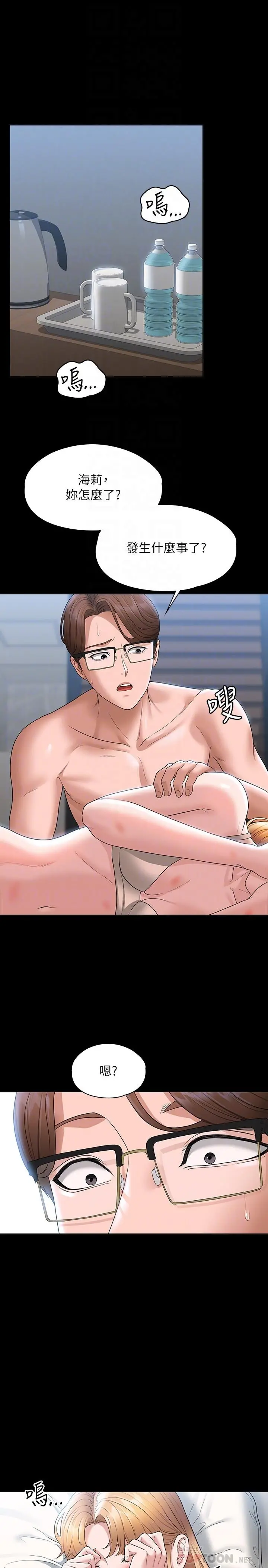 超级公务员 - 第63话-晋升中级管理员的路 - page 4