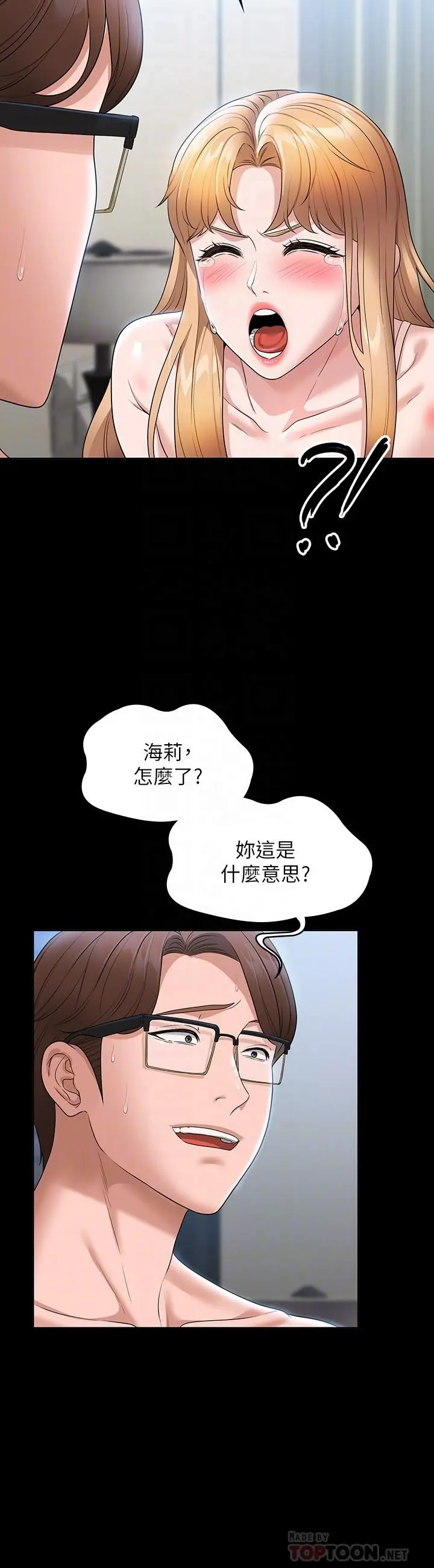 超级公务员 - 第63话-晋升中级管理员的路 - page 6