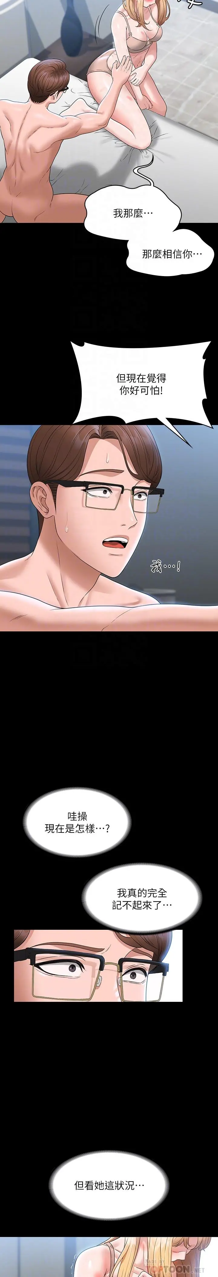 超级公务员 - 第63话-晋升中级管理员的路 - page 8