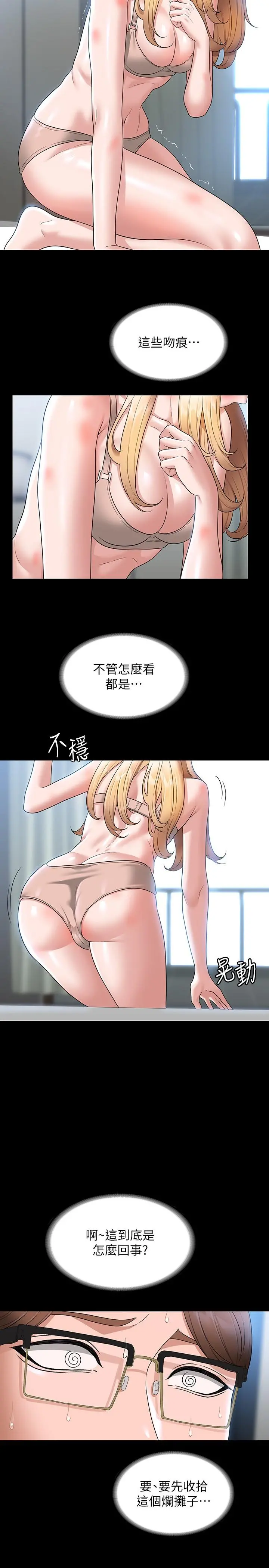 超级公务员 - 第63话-晋升中级管理员的路 - page 9