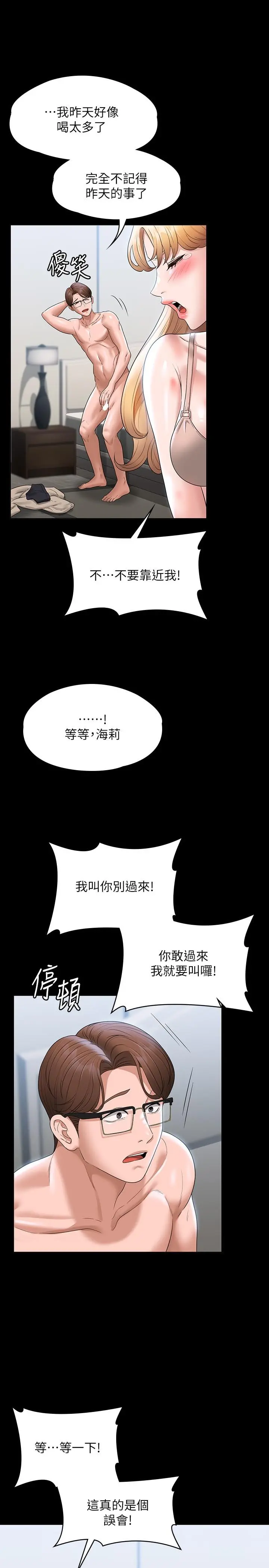 超级公务员 - 第63话-晋升中级管理员的路 - page 11