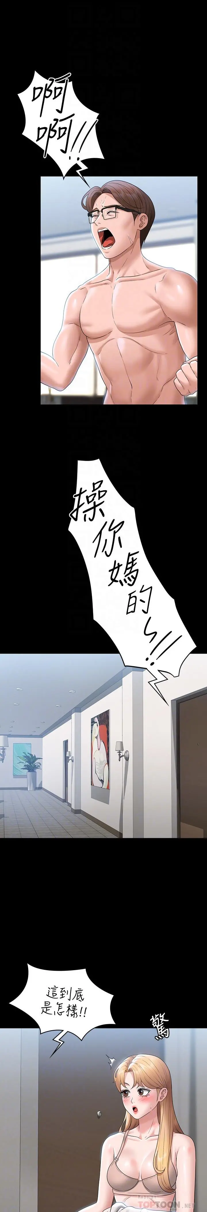超级公务员 - 第63话-晋升中级管理员的路 - page 14