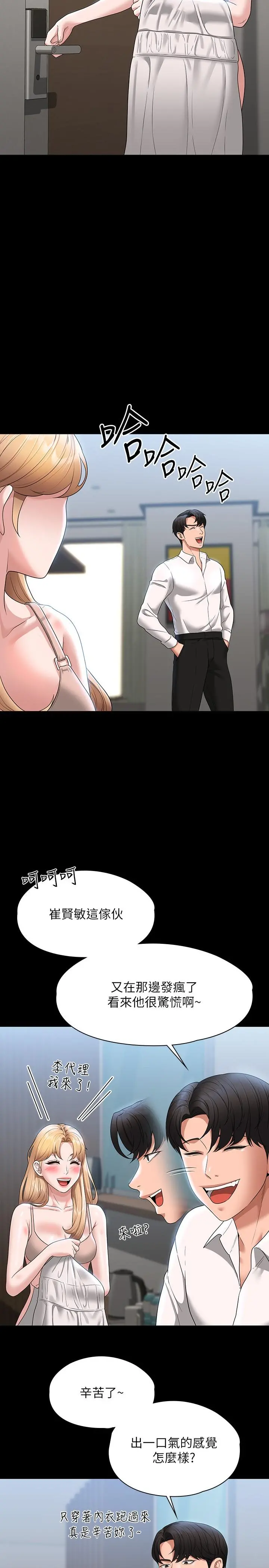 超级公务员 - 第63话-晋升中级管理员的路 - page 15