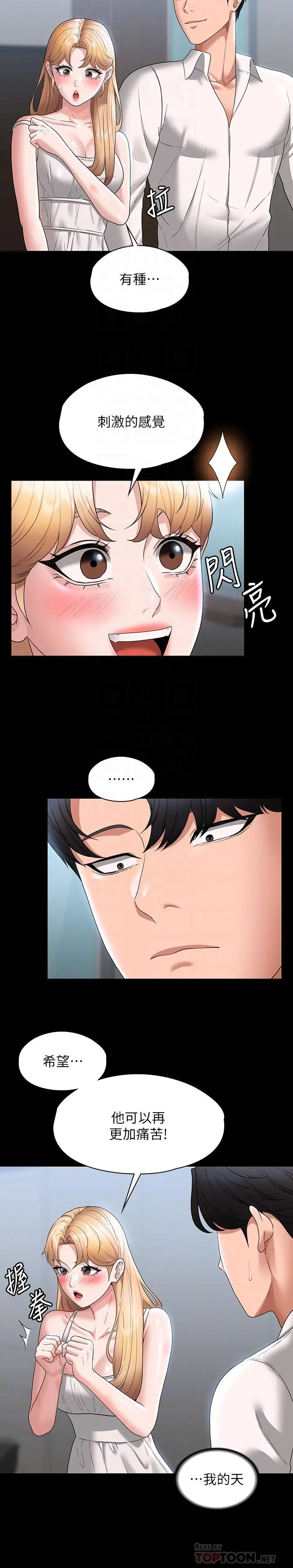 超级公务员 - 第63话-晋升中级管理员的路 - page 16
