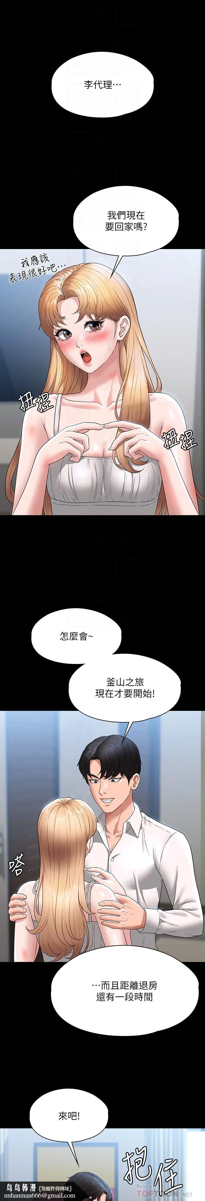 超级公务员 - 第63话-晋升中级管理员的路 - page 18