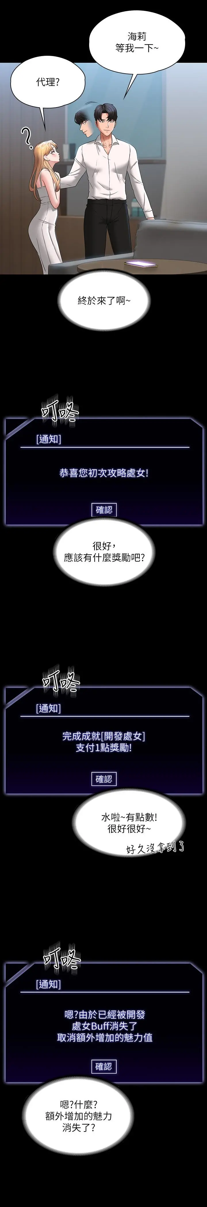 超级公务员 - 第63话-晋升中级管理员的路 - page 20